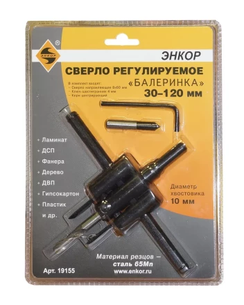 Сверло регулируемое Балеринка 30-120мм Энкор 19155 купить в Сургуте