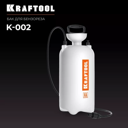Бак для воды KRAFTOOL K-002 купить в Сургуте