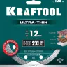 Диск алмазный для УШМ и плиткорезов супертонкие  ULTRA-THIN 36685-125 купить в Сургуте