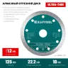 Диск алмазный для УШМ и плиткорезов супертонкие  ULTRA-THIN 36685-125 купить в Сургуте