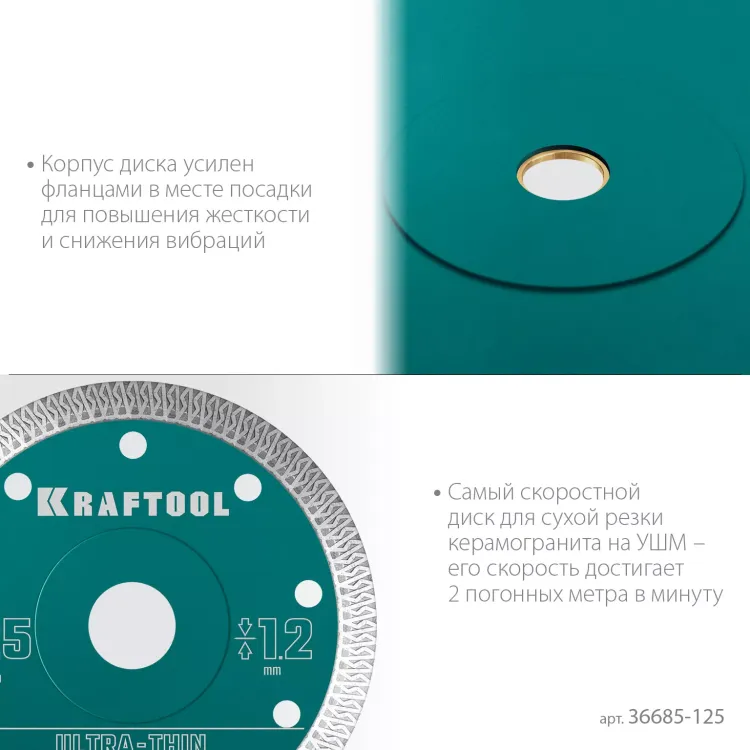 Диск алмазный для УШМ и плиткорезов супертонкие  ULTRA-THIN 36685-125 купить в Сургуте