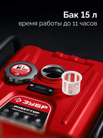 ЗУБР 2800 Вт, инверторный генератор (СБИ-2800) купить в Сургуте