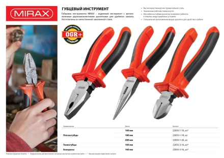 Тонкогубцы MIRAX, 160мм 22035-3-16_z02 купить в Сургуте