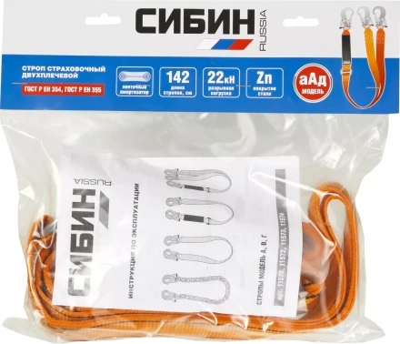 Строп двухветьевой СИБИН в комбинации с амортизатором тип аАд, материал - лента капроновая 11574 купить в Сургуте