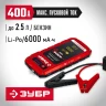 ЗУБР АПУ-400, 12 В, макс. 400 А, аккумуляторное пусковое устройство (59322) купить в Сургуте