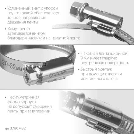 ЗУБР Х-9Н, 20 - 32 мм, накатная лента 9 мм, цинк, 50 шт, червячный хомут (37807-32) купить в Сургуте