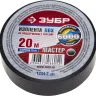 Изолента ЗУБР "МАСТЕР" черная, ПВХ, не поддерживающая горение, 6000 В, 19мм х 20м 1234-2_z01 купить в Сургуте