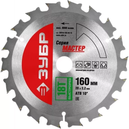 Диск пильный ЗУБР &quot;МАСТЕР&quot; &quot;Быстрый рез&quot; по дереву, 160x20, 18Т 36910-160-20-18 купить в Сургуте