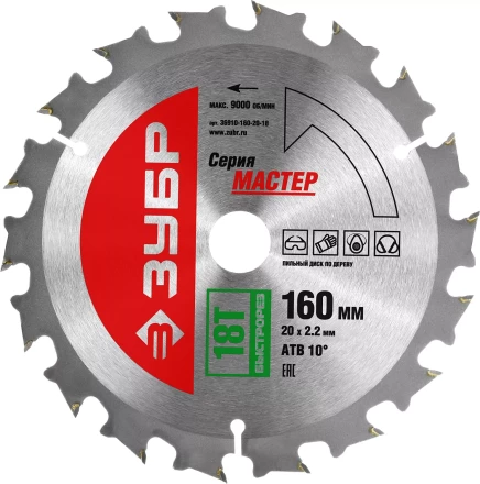 Диск пильный ЗУБР &quot;МАСТЕР&quot; &quot;Быстрый рез&quot; по дереву, 160x20, 18Т 36910-160-20-18 купить в Сургуте