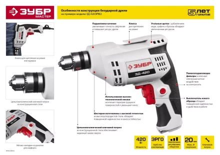 Дрель реверсивная ЗД-420ЭРМ2 серия МАСТЕР купить в Сургуте