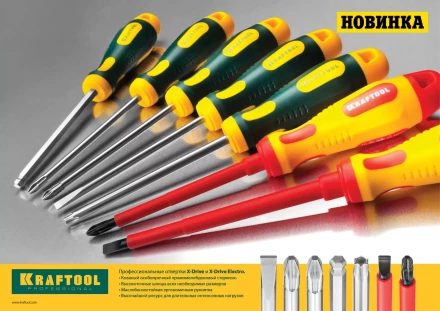 Набор X-Drive, KRAFTOOL 250081-H7: Отвертки профессиональные, SL: 3x80, 5x100, 6x125; PH: 1x80, 2x100; PZ: 1x80, 2x100 250081-H7 купить в Сургуте