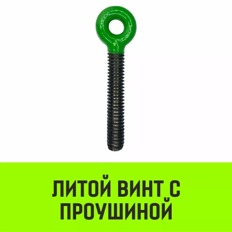 Талреп с трещоткой и двумя проушинами HITCH LBE-13 4.2 Т (SZ071215) купить в Сургуте