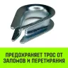 Коуш оцинкованный HITCH DIN 6899 36-38 (110 мм) (SZ071384) купить в Сургуте