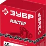 ЗУБР тип 5, шаг 0.325, паз 1.5 мм, 72 звена, цепь для бензопил (70305-45) купить в Сургуте