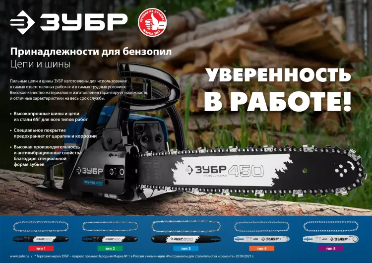 ЗУБР тип 5, шаг 0.325, паз 1.5 мм, 72 звена, цепь для бензопил (70305-45) купить в Сургуте