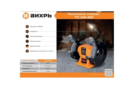 Точильный станок Вихрь ТС-15А-200 72/7/5 купить в Сургуте