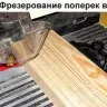 Стол фрезерный Энкор Корвет 80 90800 купить в Сургуте