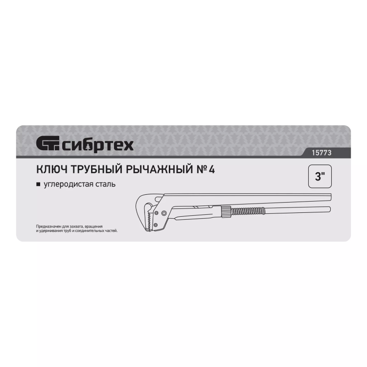 Ключ трубный рычажный Сибртех КТР-4 , 3", кованый, тип "L" 15773 купить в Сургуте