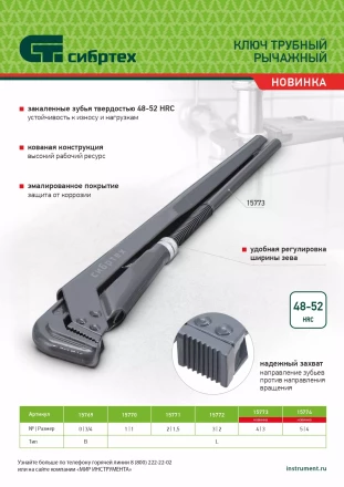 Ключ трубный рычажный Сибртех КТР-4 , 3&quot;, кованый, тип &quot;L&quot; 15773 купить в Сургуте