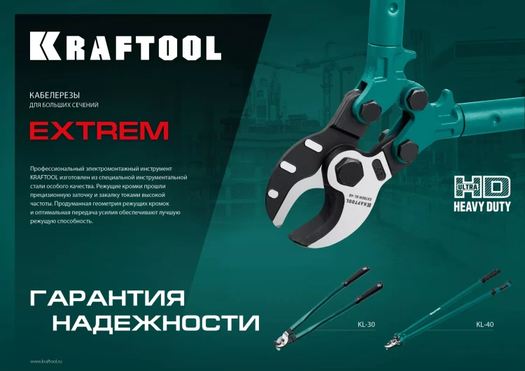 Кабелерез EXTREM KL 23349-40 купить в Сургуте