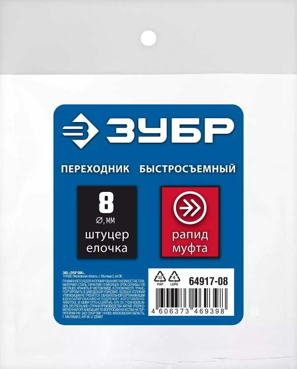 ЗУБР штуцер елочка, 8 мм - рапид муфта, переходник с обжимным хомутом, Профессионал (64917-08) купить в Сургуте