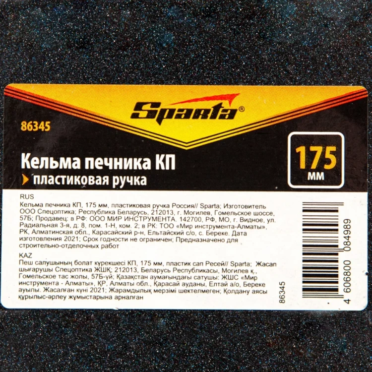 Кельма печника Sparta 86345 КП, 175 мм, пластиковая ручка Россия купить в Сургуте