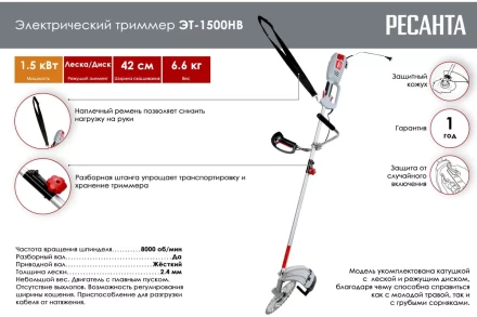 Электрический триммер Ресанта ЭТ-1500НВ 70/1/22 купить в Сургуте