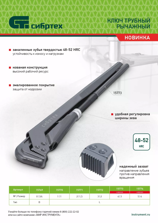 Ключ трубный рычажный Сибртех КТР-5, 4", кованый, тип "L" 15774 купить в Сургуте
