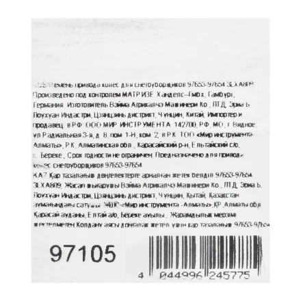 Ремень привода колес для снегоуборщиков 97653-97654 3LXA809 купить в Сургуте