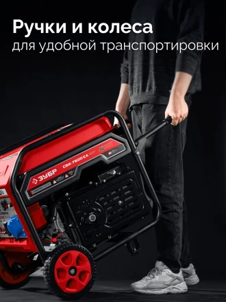 ЗУБР 7500 Вт, инверторный генератор с электростартером и розеткой АВР (СБИ-7500ЕА) купить в Сургуте