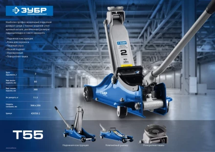 Домкраты подкатные гидравлические модель Т-55 серия ПРОФЕССИОНАЛ купить в Сургуте