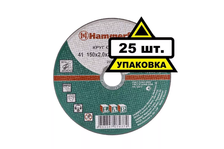Круг отрезной HAMMER 150х2х22 упак. 25 шт. купить в Сургуте