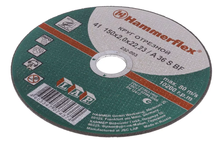 Круг отрезной HAMMER 150х2х22 упак. 25 шт. купить в Сургуте