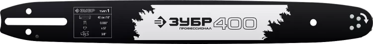 ЗУБР тип 1, шаг 3/8, паз 1.3 мм, 40 см, шина для бензопил, Профессионал (70201-40) купить в Сургуте