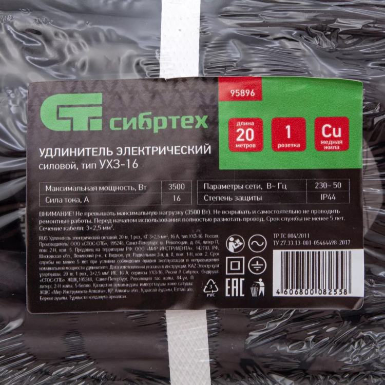 Удлинитель силовой 20 м, 16 А, тип УХз16, КГ 3 x 2.5 мм, 1 розетка, Россия Сибртех 95896 купить в Сургуте