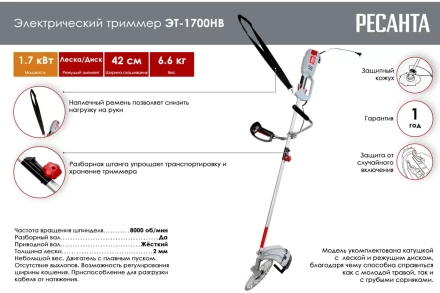 Электрический триммер Ресанта ЭТ-1700НВ 70/1/24 купить в Сургуте