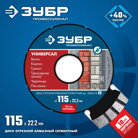 Диски алмазные отрезные для УШМ УНИВЕРСАЛ серия ПРОФЕССИОНАЛ купить в Сургуте