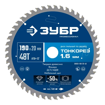 ЗУБР Тонкорез 190х20 x 1.6 мм, 48Т, диск пильный по дереву тонкий рез, Профессионал (36933-190-20-48) купить в Сургуте