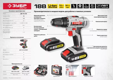 Дрель-шуруповерт 2 АКБ ДА-18-2-Ли КНМ1 серия МАСТЕР купить в Сургуте