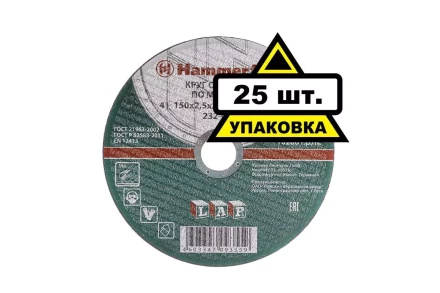 Круг отрезной HAMMER 150х2.5х22 упак. 25 шт. купить в Сургуте