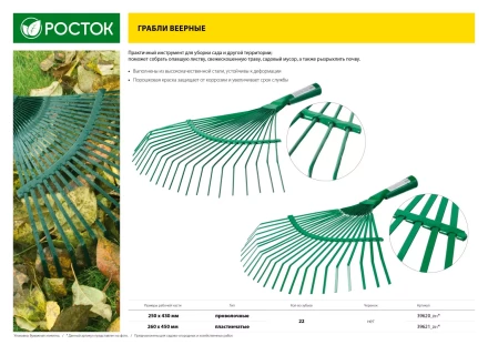 Грабли веерные РОСТОК без черенка, пластинчатые 39621_z01 купить в Сургуте