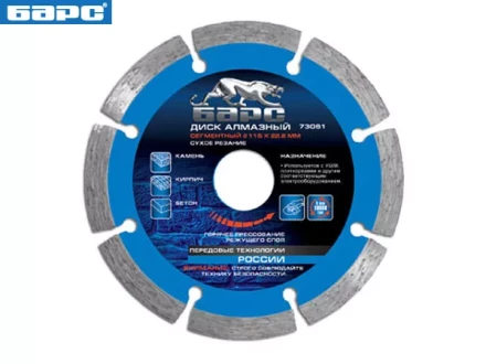 Диск алмазный cегментный 230 х 22,2 мм сухое резание БАРС 73067 купить в Сургуте
