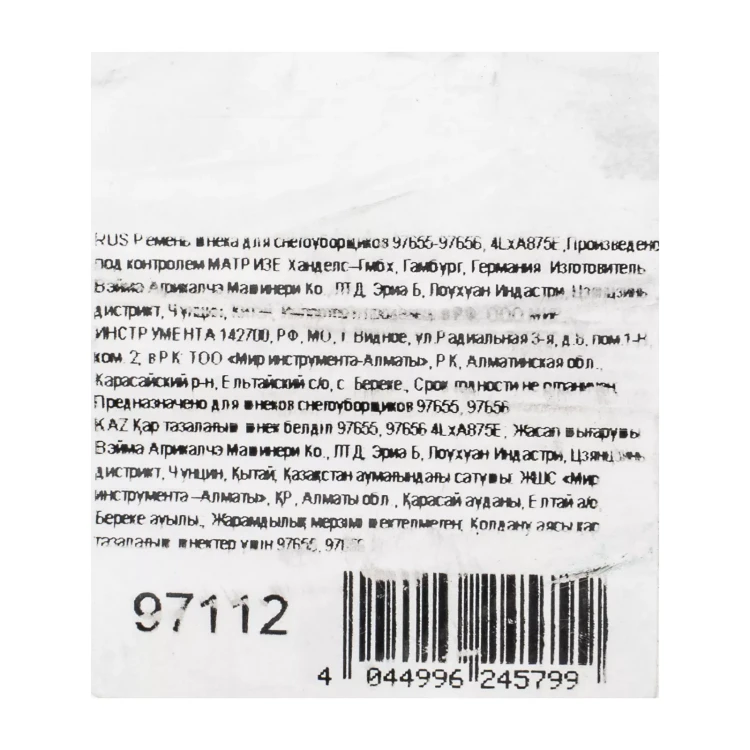 Ремень шнека для снегоуборщиков 97655-97656, 4LхA875E купить в Сургуте