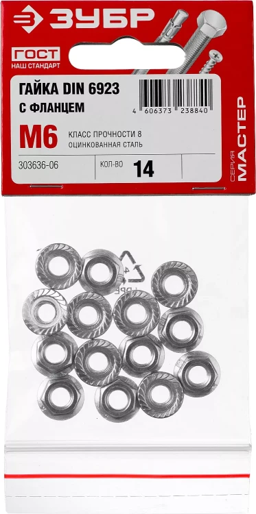 Гайка DIN 6923 с фланцем, M6, 14 шт, кл. пр. 8, оцинкованная, ЗУБР 303636-06 купить в Сургуте