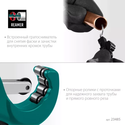 Труборезы KRAFTOOL для труб из цветных металлов 23485 купить в Сургуте