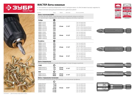 ЗУБР 2 шт, 6 х 45 мм, магнитные биты с торцовой головкой (26392-06-02) купить в Сургуте
