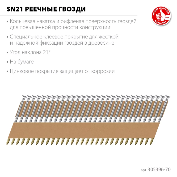 ЗУБР SN21 70 х 3.1 мм, реечные гвозди рифленые оцинкованные, 2400 шт (305396-70) купить в Сургуте