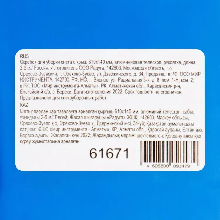 Скребок для уборки снега с крыш 610х140 мм, алюминиевая телескоп. рукоятка, длина 2-6 м// Россия 61671 купить в Сургуте