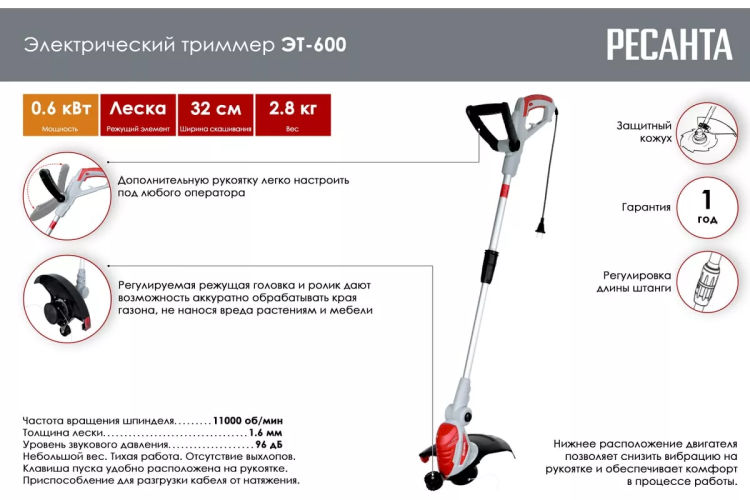 Электрический триммер Ресанта ЭТ-600 70/1/17 купить в Сургуте