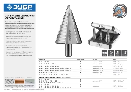 Сверло ЗУБР ступенчатое по сталям и цвет.мет.ст.Р6М5,d4- 39мм,14ступ.d4-39,L -113 мм, трехгран.хв. 10мм 29670-4-39-14 купить в Сургуте